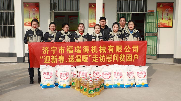 奉獻(xiàn)愛心、傳遞溫情，濟(jì)寧福瑞得機(jī)械走訪慰問貧困戶溫暖行