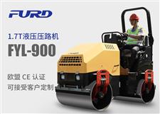 FYL-900 1.7T全液壓振動壓路機(jī)，小型壓路機(jī)