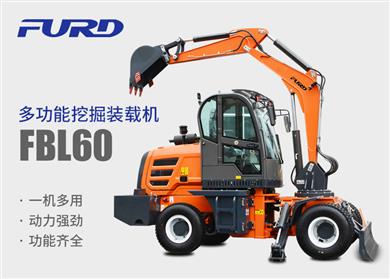 FBL60挖掘機(jī)，工程裝載機(jī)，一體機(jī)