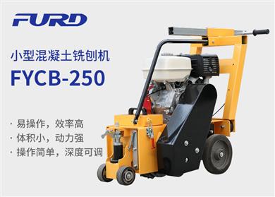 FYCB-250æ±½æ²¹éŠ‘åˆ¨æ©Ÿ(jÄ«)