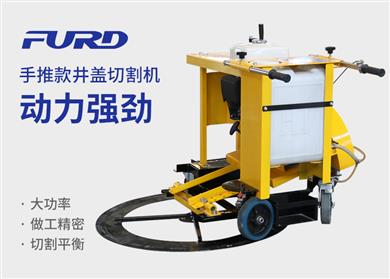 手推款井蓋切割機，井蓋切圓機