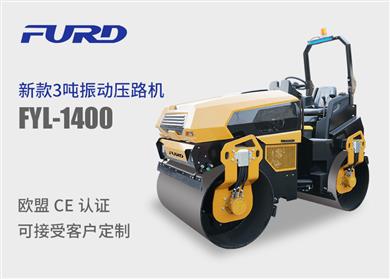 FYL-1400  4å™¸å…¨æ¶²å£“é›™é‹¼è¼ªæŒ¯å‹•(dÃ²ng)å£“è·¯æ©Ÿ(jÄ«)